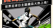 开云体育官方网站-足球巨星风采依旧，场上风云再起