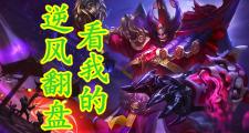 开云APP-GEN轻取FNC，369操刀奇招英雄翻盘四强赛3:2（上海）