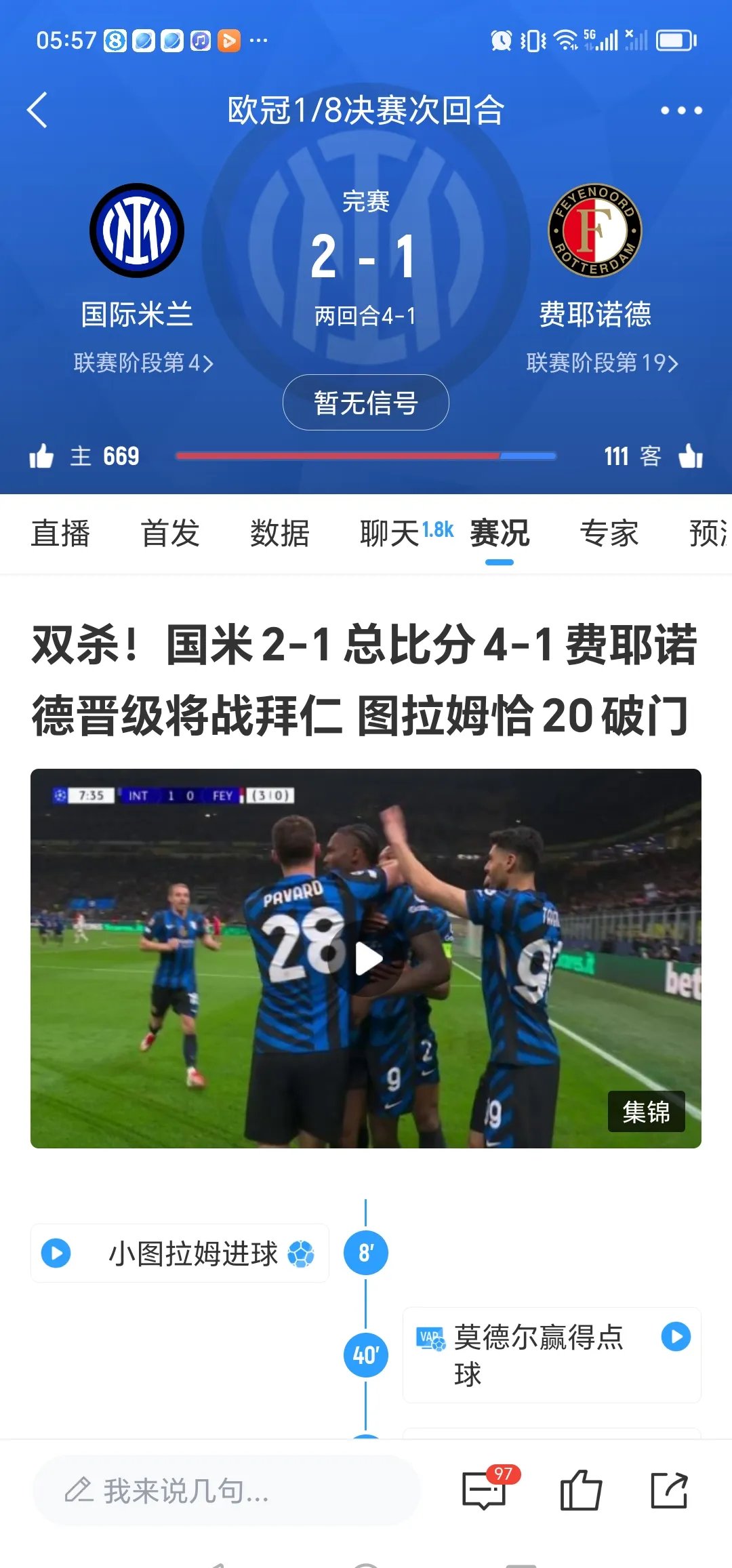 亚洲杯重磅对决：国米迎战梅西，比分揭晓的简单介绍