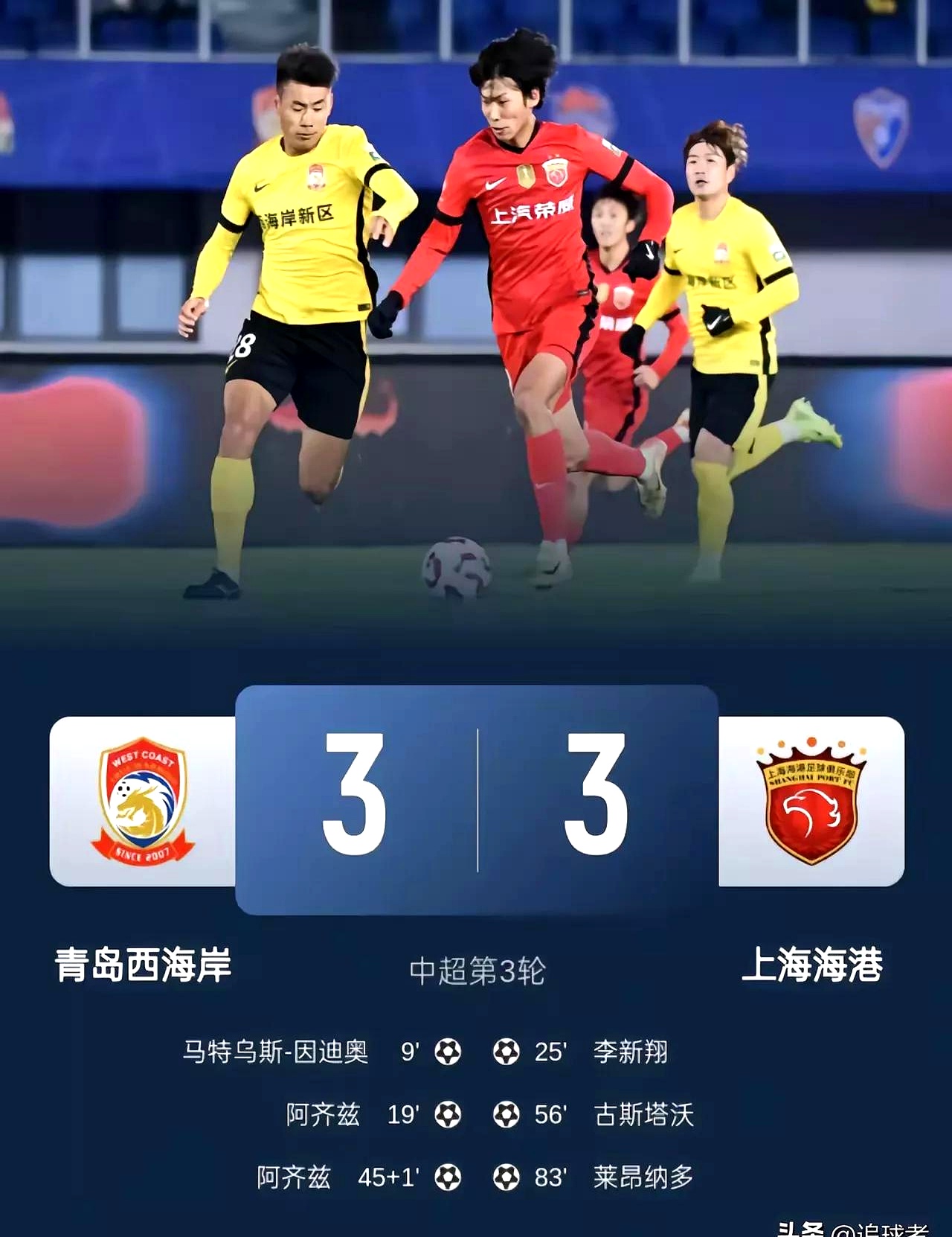 青岛队实现反超逆袭，主场喜获胜利
