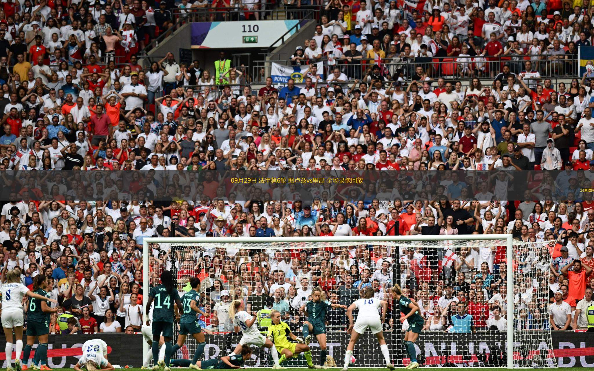 图卢兹客场挑战里昂，双方实力悬殊的简单介绍